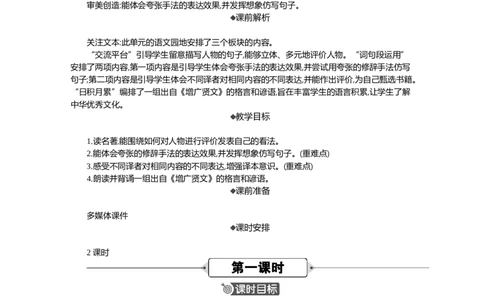 语文园地精华版教案_部编人教版6年级下册语文_（赠送）新版-2025年2月六年级下册语文资料(课件+教案)(赠送资料-不需要就不下载)_2.第二单元_语文园地_教案