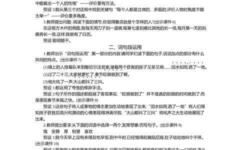 语文园地精华版教案_部编人教版6年级下册语文_（赠送）新版-2025年2月六年级下册语文资料(课件+教案)(赠送资料-不需要就不下载)_2.第二单元_语文园地_教案