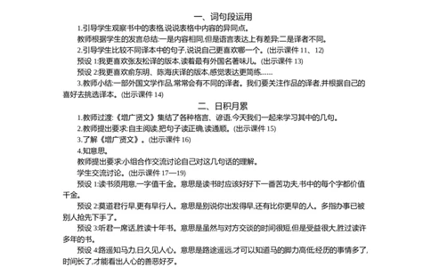 语文园地精华版教案_部编人教版6年级下册语文_（赠送）新版-2025年2月六年级下册语文资料(课件+教案)(赠送资料-不需要就不下载)_2.第二单元_语文园地_教案