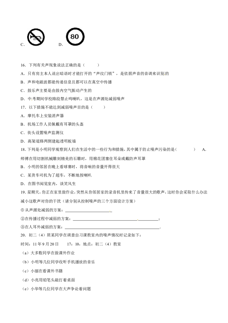 第2章第4节噪声的危害和控制导学案_初物_人教版初中物理初二三同步讲义习题练习八九年级电子资料word素材_20250116_181533_最新人教版初中物理初二上册_赠送资料八年级上册