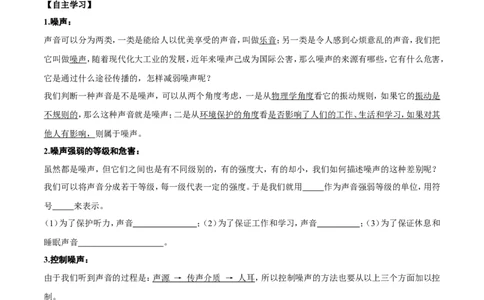 第2章第4节噪声的危害和控制导学案_初物_人教版初中物理初二三同步讲义习题练习八九年级电子资料word素材_20250116_181533_最新人教版初中物理初二上册_赠送资料八年级上册