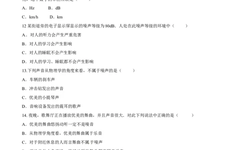 第2章第4节噪声的危害和控制导学案_初物_人教版初中物理初二三同步讲义习题练习八九年级电子资料word素材_20250116_181533_最新人教版初中物理初二上册_赠送资料八年级上册
