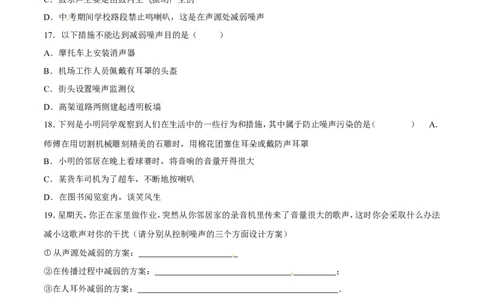 第2章第4节噪声的危害和控制导学案_初物_人教版初中物理初二三同步讲义习题练习八九年级电子资料word素材_20250116_181533_最新人教版初中物理初二上册_赠送资料八年级上册