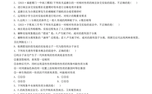 第16讲基因的分离定律（练习）（原卷版）_新高考复习资料_2024年新高考复习资料_一轮复习资料_完2024年高考生物一轮复习讲练测(课件+讲义+练习)（新高考）_讲义+练习