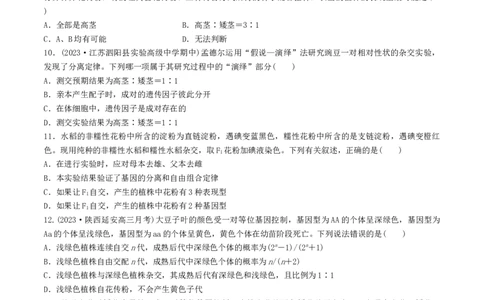 第16讲基因的分离定律（练习）（原卷版）_新高考复习资料_2024年新高考复习资料_一轮复习资料_完2024年高考生物一轮复习讲练测(课件+讲义+练习)（新高考）_讲义+练习