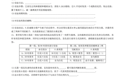 第16讲基因的分离定律（练习）（原卷版）_新高考复习资料_2024年新高考复习资料_一轮复习资料_完2024年高考生物一轮复习讲练测(课件+讲义+练习)（新高考）_讲义+练习