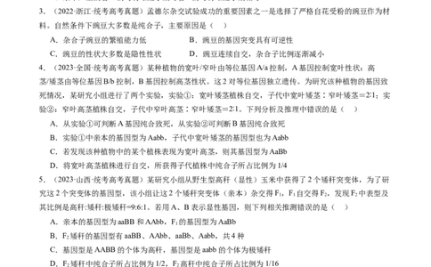 第16讲基因的分离定律（练习）（原卷版）_新高考复习资料_2024年新高考复习资料_一轮复习资料_完2024年高考生物一轮复习讲练测(课件+讲义+练习)（新高考）_讲义+练习