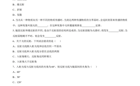 第4章第2节光的反射导学案_初物_人教版初中物理初二三同步讲义习题练习八九年级电子资料word素材_20250116_181533_A017&mdash;&mdash;人教版初中物理初二三教案讲义专项练习八九年级电子版word资料