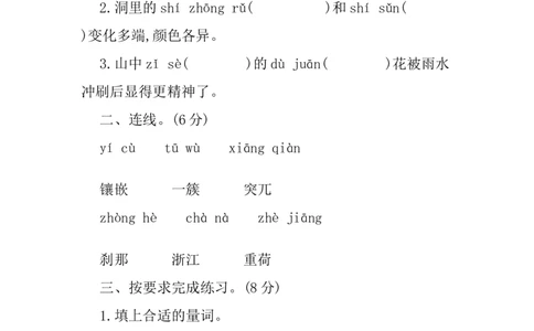 第五单元提升练习_部编人教版4年级下册语文_（赠送）新版-2025年2月四年级下册语文资料(课件+教案)(赠送资料-不需要就不下载)_5.第五单元_单元复习_第五单元提升练习