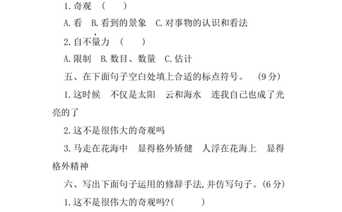 第五单元提升练习_部编人教版4年级下册语文_（赠送）新版-2025年2月四年级下册语文资料(课件+教案)(赠送资料-不需要就不下载)_5.第五单元_单元复习_第五单元提升练习