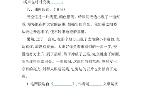 第五单元提升练习_部编人教版4年级下册语文_（赠送）新版-2025年2月四年级下册语文资料(课件+教案)(赠送资料-不需要就不下载)_5.第五单元_单元复习_第五单元提升练习