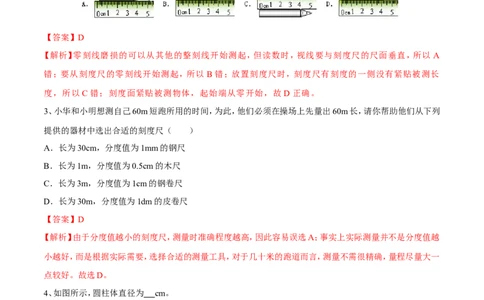 第1章第1节长度和时间的测量练习题_初物_人教版初中物理初二三同步讲义习题练习八九年级电子资料word素材_20250116_181533_最新人教版初中物理初二上册_赠送资料八年级上册