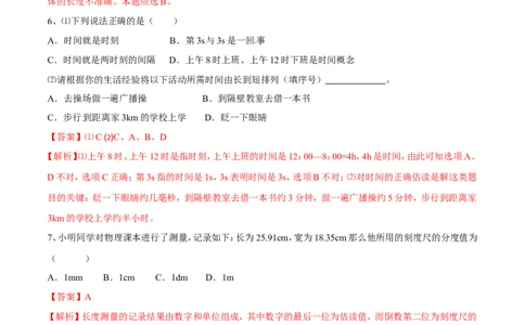 第1章第1节长度和时间的测量练习题_初物_人教版初中物理初二三同步讲义习题练习八九年级电子资料word素材_20250116_181533_最新人教版初中物理初二上册_赠送资料八年级上册