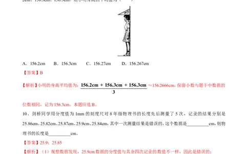 第1章第1节长度和时间的测量练习题_初物_人教版初中物理初二三同步讲义习题练习八九年级电子资料word素材_20250116_181533_最新人教版初中物理初二上册_赠送资料八年级上册
