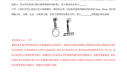 第1章第1节长度和时间的测量练习题_初物_人教版初中物理初二三同步讲义习题练习八九年级电子资料word素材_20250116_181533_最新人教版初中物理初二上册_赠送资料八年级上册