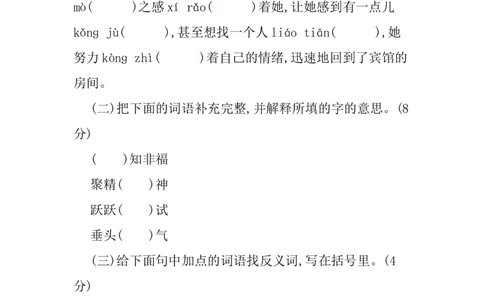 第二单元提升练习_部编人教版6年级下册语文_（赠送）新版-2025年2月六年级下册语文资料(课件+教案)(赠送资料-不需要就不下载)_2.第二单元_单元复习