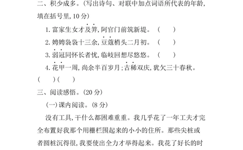第二单元提升练习_部编人教版6年级下册语文_（赠送）新版-2025年2月六年级下册语文资料(课件+教案)(赠送资料-不需要就不下载)_2.第二单元_单元复习