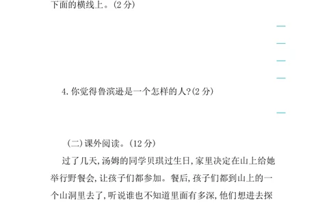 第二单元提升练习_部编人教版6年级下册语文_（赠送）新版-2025年2月六年级下册语文资料(课件+教案)(赠送资料-不需要就不下载)_2.第二单元_单元复习