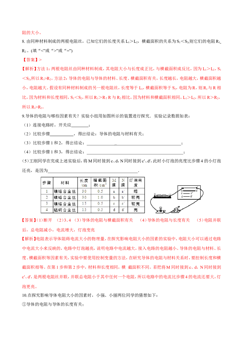第16章第3节电阻练习题_初物_人教版初中物理初二三教案讲义专项练习八九年级电子版word资料_最新人教版初中物理初三全册_03人教版初中物理同步讲义9全册_赠送资料九年级
