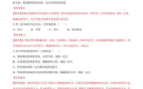 第16章第3节电阻练习题_初物_人教版初中物理初二三教案讲义专项练习八九年级电子版word资料_最新人教版初中物理初三全册_03人教版初中物理同步讲义9全册_赠送资料九年级