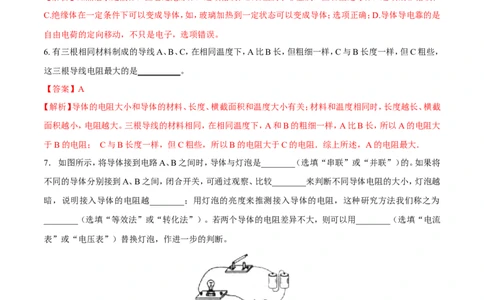 第16章第3节电阻练习题_初物_人教版初中物理初二三教案讲义专项练习八九年级电子版word资料_最新人教版初中物理初三全册_03人教版初中物理同步讲义9全册_赠送资料九年级