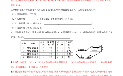 第16章第3节电阻练习题_初物_人教版初中物理初二三教案讲义专项练习八九年级电子版word资料_最新人教版初中物理初三全册_03人教版初中物理同步讲义9全册_赠送资料九年级