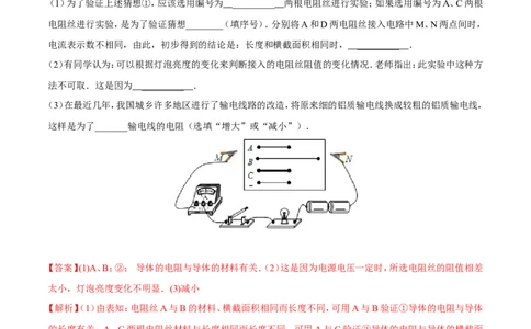 第16章第3节电阻练习题_初物_人教版初中物理初二三教案讲义专项练习八九年级电子版word资料_最新人教版初中物理初三全册_03人教版初中物理同步讲义9全册_赠送资料九年级