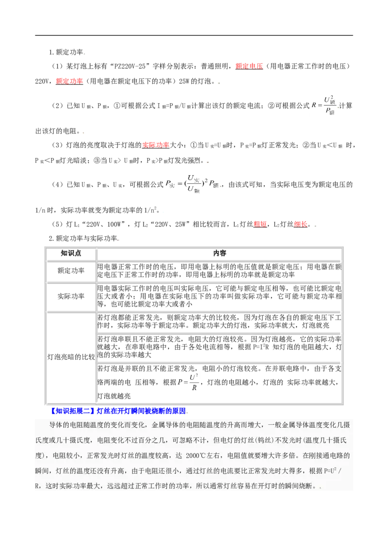 第21课电功率（教师版）_初物_人教版初中物理初二三同步讲义习题练习八九年级电子资料word素材_20250116_181533_A017&mdash;&mdash;人教版初中物理初二三教案讲义专项练习八九年级电子版word资料