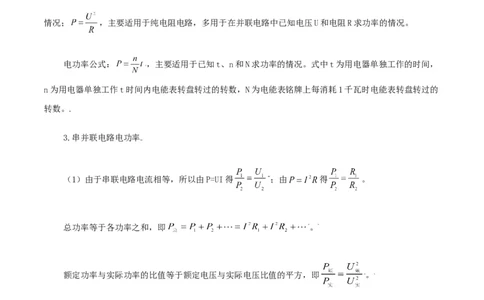 第21课电功率（教师版）_初物_人教版初中物理初二三同步讲义习题练习八九年级电子资料word素材_20250116_181533_A017&mdash;&mdash;人教版初中物理初二三教案讲义专项练习八九年级电子版word资料