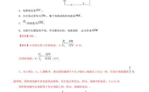 第21课电功率（教师版）_初物_人教版初中物理初二三同步讲义习题练习八九年级电子资料word素材_20250116_181533_A017&mdash;&mdash;人教版初中物理初二三教案讲义专项练习八九年级电子版word资料