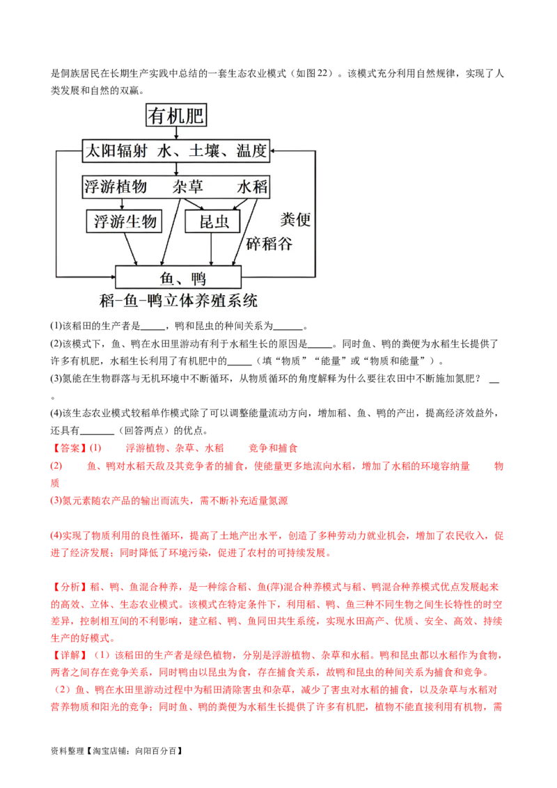 第36讲生态系统的功能（练习）（解析版）_新高考复习资料_2024年新高考复习资料_一轮复习资料_完2024年高考生物一轮复习讲练测(课件+讲义+练习)（新高考）_讲义+练习