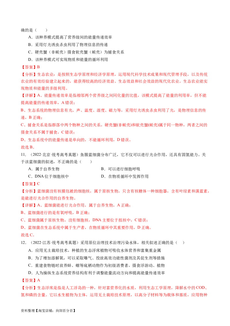 第36讲生态系统的功能（练习）（解析版）_新高考复习资料_2024年新高考复习资料_一轮复习资料_完2024年高考生物一轮复习讲练测(课件+讲义+练习)（新高考）_讲义+练习