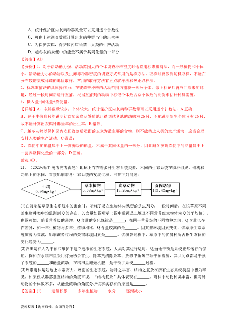 第36讲生态系统的功能（练习）（解析版）_新高考复习资料_2024年新高考复习资料_一轮复习资料_完2024年高考生物一轮复习讲练测(课件+讲义+练习)（新高考）_讲义+练习