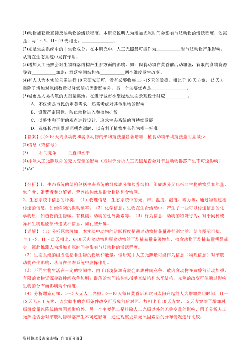 第36讲生态系统的功能（练习）（解析版）_新高考复习资料_2024年新高考复习资料_一轮复习资料_完2024年高考生物一轮复习讲练测(课件+讲义+练习)（新高考）_讲义+练习