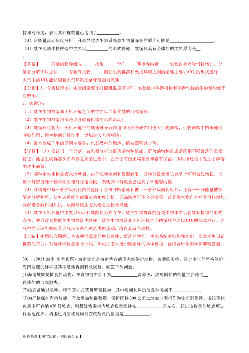第36讲生态系统的功能（练习）（解析版）_新高考复习资料_2024年新高考复习资料_一轮复习资料_完2024年高考生物一轮复习讲练测(课件+讲义+练习)（新高考）_讲义+练习