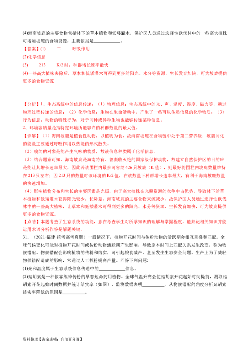 第36讲生态系统的功能（练习）（解析版）_新高考复习资料_2024年新高考复习资料_一轮复习资料_完2024年高考生物一轮复习讲练测(课件+讲义+练习)（新高考）_讲义+练习
