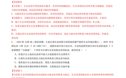 第36讲生态系统的功能（练习）（解析版）_新高考复习资料_2024年新高考复习资料_一轮复习资料_完2024年高考生物一轮复习讲练测(课件+讲义+练习)（新高考）_讲义+练习