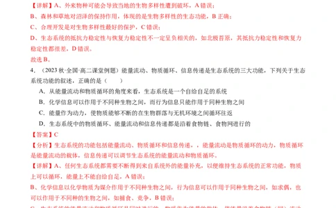 第36讲生态系统的功能（练习）（解析版）_新高考复习资料_2024年新高考复习资料_一轮复习资料_完2024年高考生物一轮复习讲练测(课件+讲义+练习)（新高考）_讲义+练习