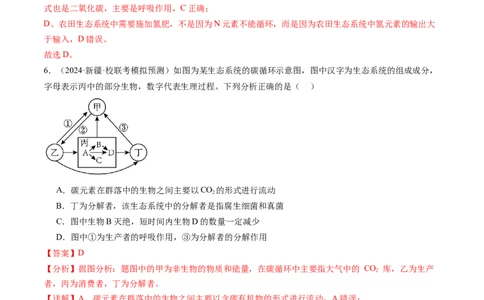 第36讲生态系统的功能（练习）（解析版）_新高考复习资料_2024年新高考复习资料_一轮复习资料_完2024年高考生物一轮复习讲练测(课件+讲义+练习)（新高考）_讲义+练习