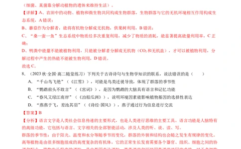 第36讲生态系统的功能（练习）（解析版）_新高考复习资料_2024年新高考复习资料_一轮复习资料_完2024年高考生物一轮复习讲练测(课件+讲义+练习)（新高考）_讲义+练习