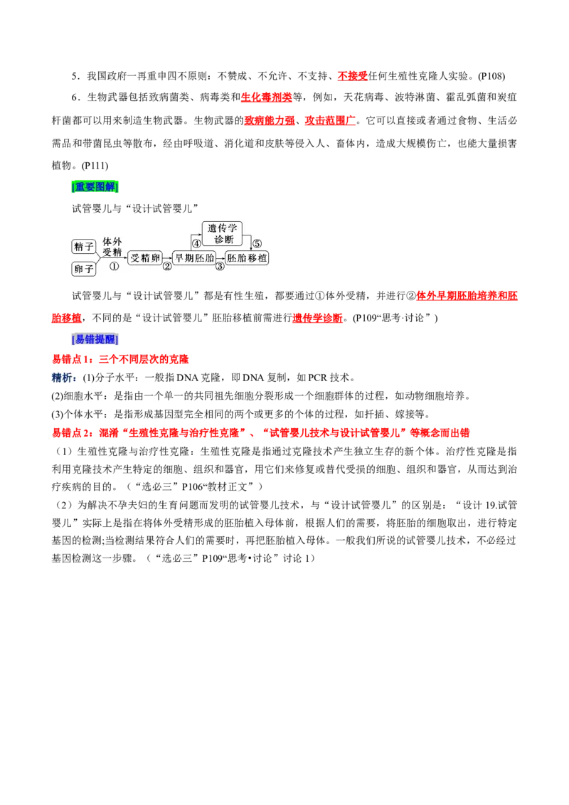 第3章基因工程、第4章生物技术的安全性与伦理问题（背诵版）_2025年新高考资料_专项复习_晨读晚默备战2025年高考生物必背知识清单