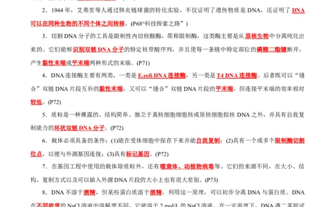 第3章基因工程、第4章生物技术的安全性与伦理问题（背诵版）_2025年新高考资料_专项复习_晨读晚默备战2025年高考生物必背知识清单