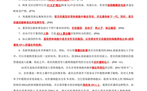 第3章基因工程、第4章生物技术的安全性与伦理问题（背诵版）_2025年新高考资料_专项复习_晨读晚默备战2025年高考生物必背知识清单