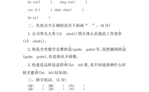 第一单元提升练习_部编人教版4年级下册语文_（赠送）新版-2025年2月四年级下册语文资料(课件+教案)(赠送资料-不需要就不下载)_1.第一单元_单元复习_第一单元提升练习