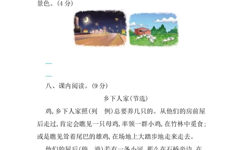 第一单元提升练习_部编人教版4年级下册语文_（赠送）新版-2025年2月四年级下册语文资料(课件+教案)(赠送资料-不需要就不下载)_1.第一单元_单元复习_第一单元提升练习