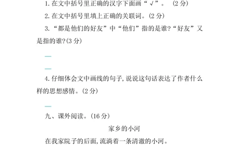 第一单元提升练习_部编人教版4年级下册语文_（赠送）新版-2025年2月四年级下册语文资料(课件+教案)(赠送资料-不需要就不下载)_1.第一单元_单元复习_第一单元提升练习