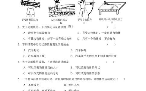 第七章第一节-《力》同步练习题及答案_初物_1初中物理
