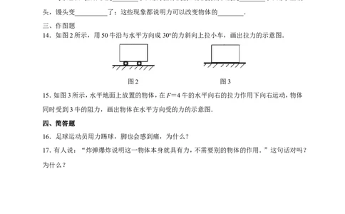 第七章第一节-《力》同步练习题及答案_初物_1初中物理