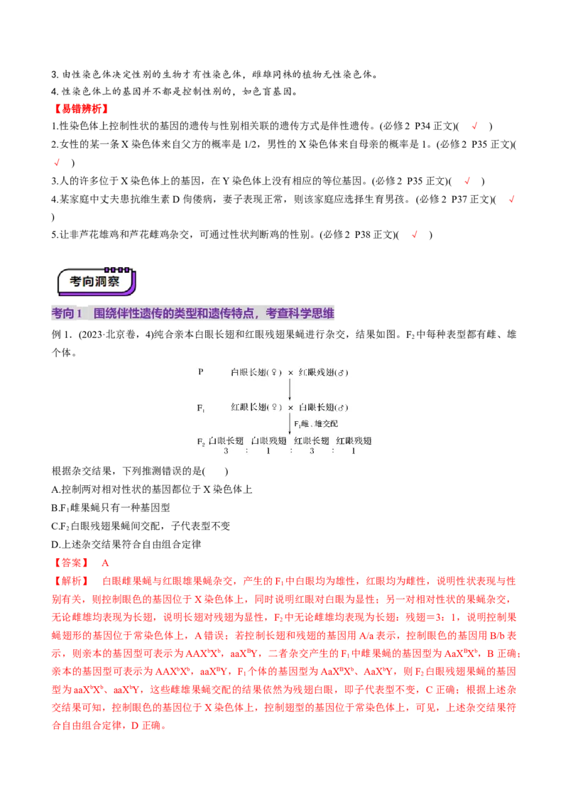 第17讲伴性遗传和人类遗传病（讲义）（解析版）_2025年新高考资料_一轮复习_2025年高考生物一轮复习讲练测（新教材新高考）