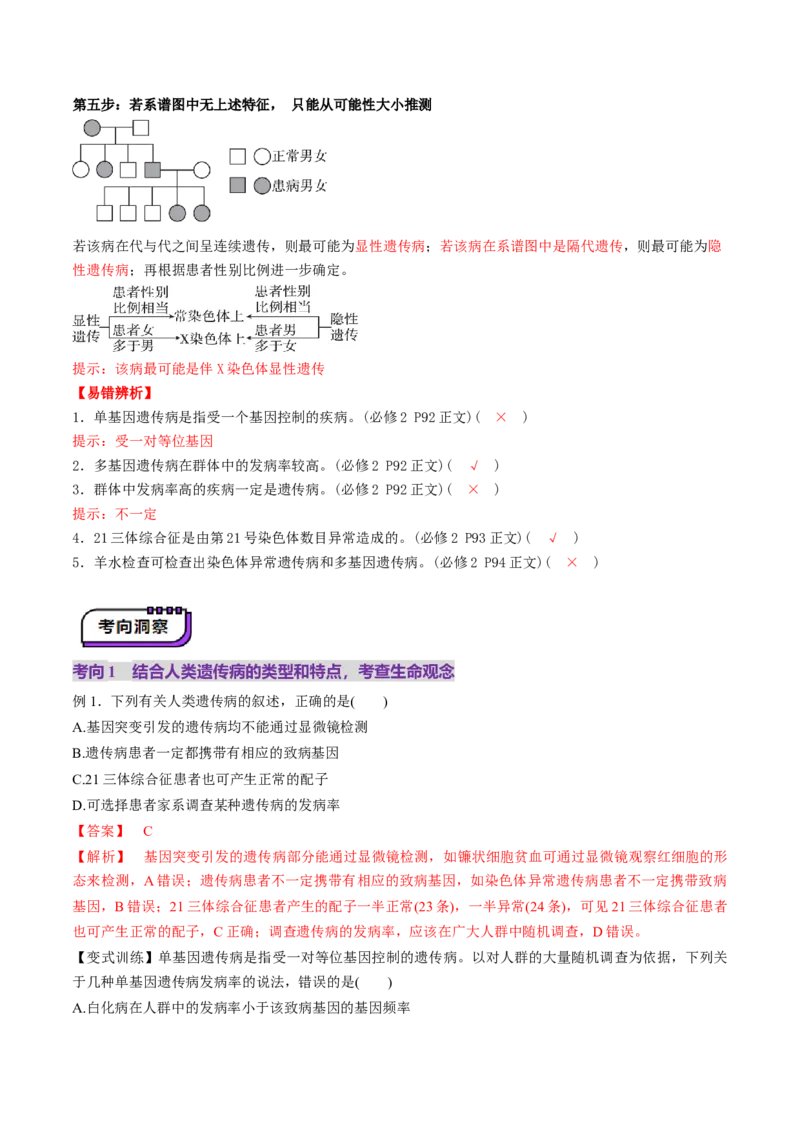 第17讲伴性遗传和人类遗传病（讲义）（解析版）_2025年新高考资料_一轮复习_2025年高考生物一轮复习讲练测（新教材新高考）